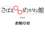 お知らせカバー